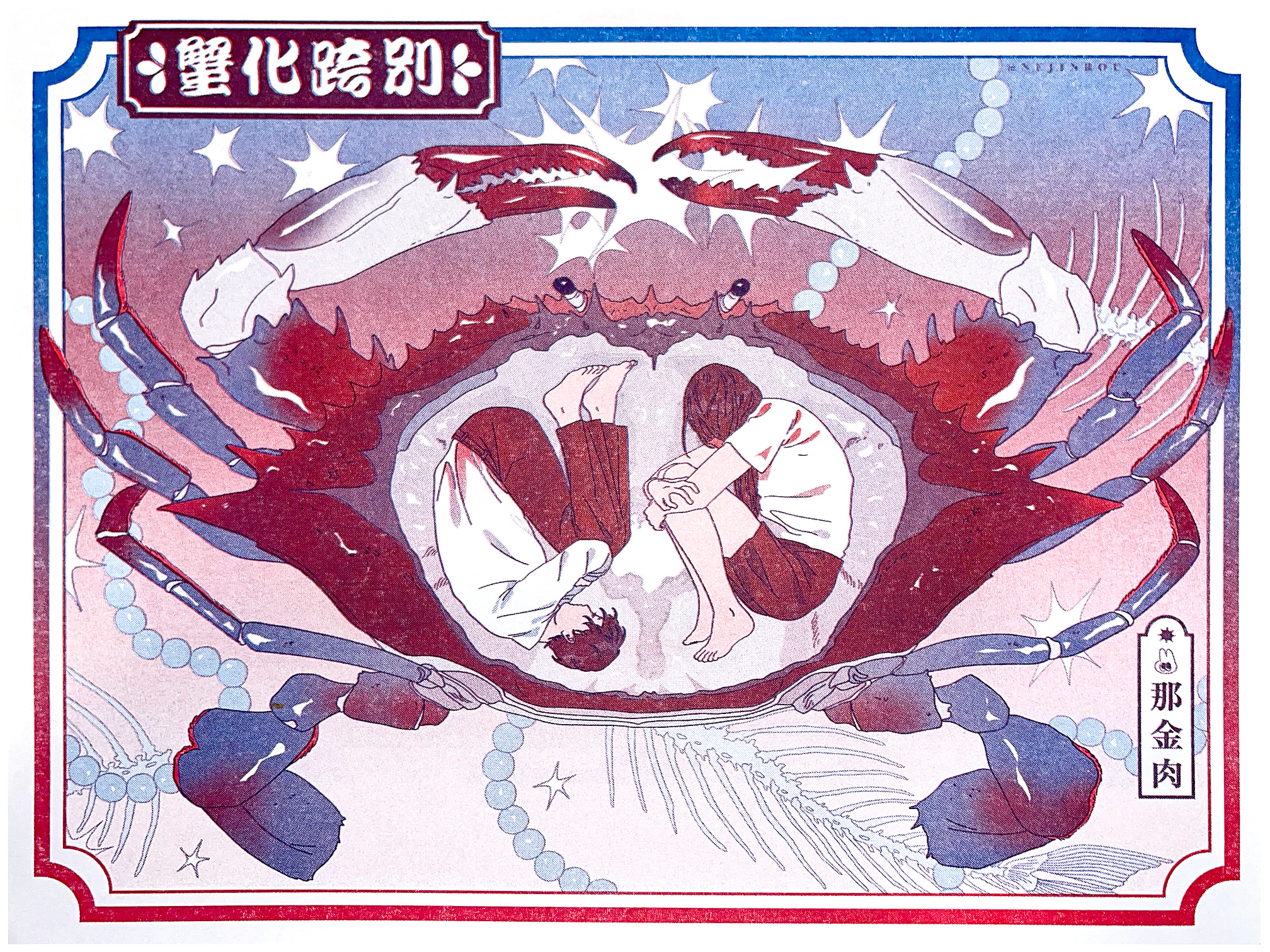 "Carcinization" (RISOGRAPH)